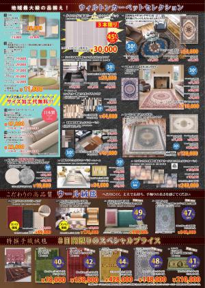 10/25(土)・26(日)・27(月) の3日間限定！年に一度の絨毯祭 開催！の写真2